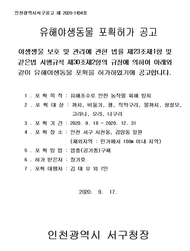 유해야생동물_포획_허가.jpg 이미지