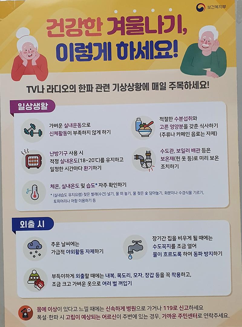 (1202)한파대비_포스터.jpg 이미지