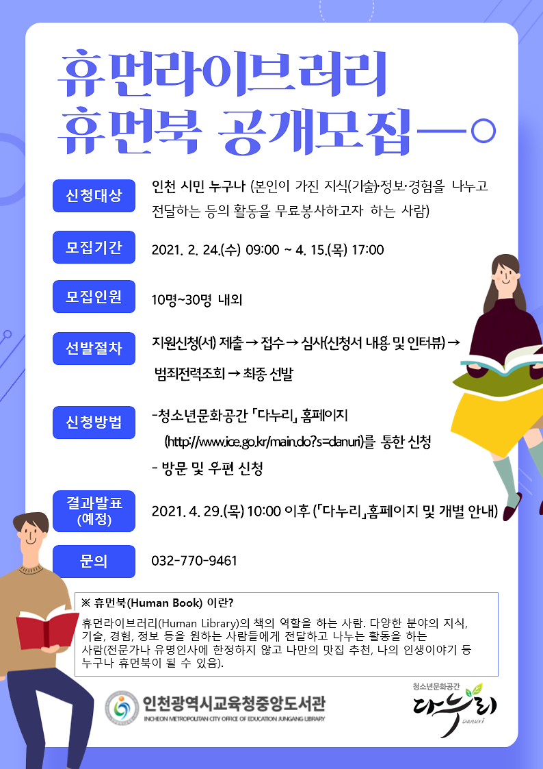 (210216)붙임3._휴먼북_모집_안내_포스터.png 이미지