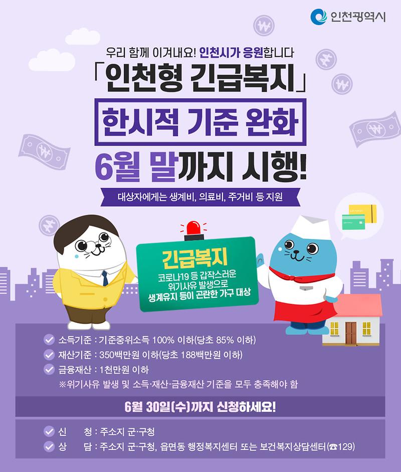 (6월말까지_연장)_인천형_긴급복지.jpg 이미지