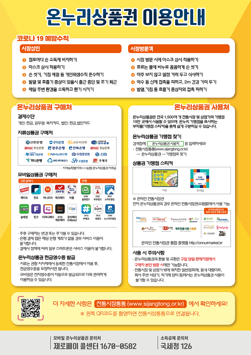 (붙임2)_온누리상품권_설_특별판매_전단지_후면.png 이미지