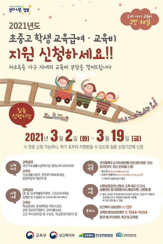 (국정)2월_홍보자료(교육급여).jpg 이미지