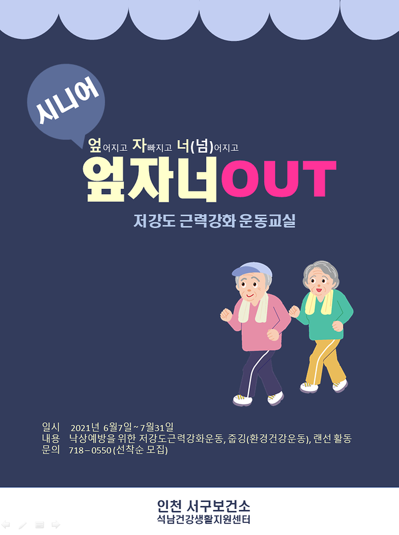 (홍보3)_시니어엎자너OUT.png 이미지