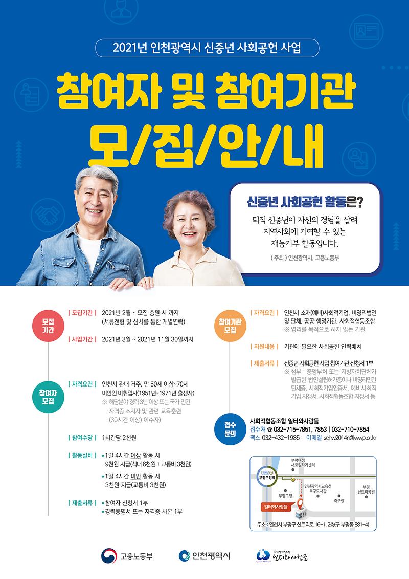 (포스터)_신중년_사회공헌활동지원_사업_참여자_및_참여기관_모집.jpg 이미지