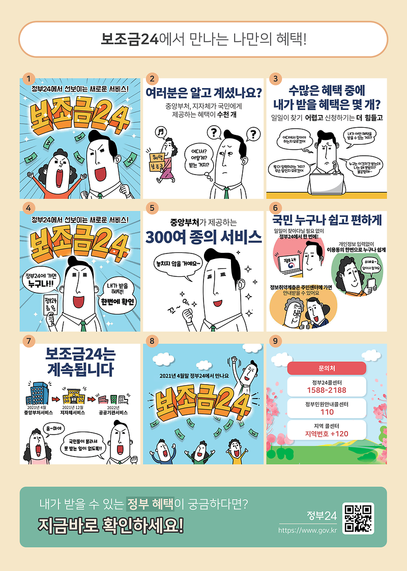 0415보조금24안내문뒷면.png 이미지