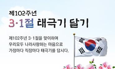 102주년_3.1_절_알림판배너.jpg 이미지