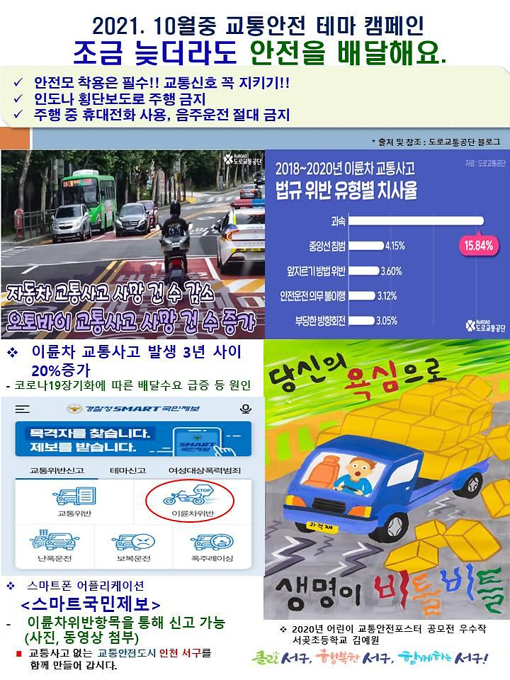10월_교통안전_캠페인.png 이미지