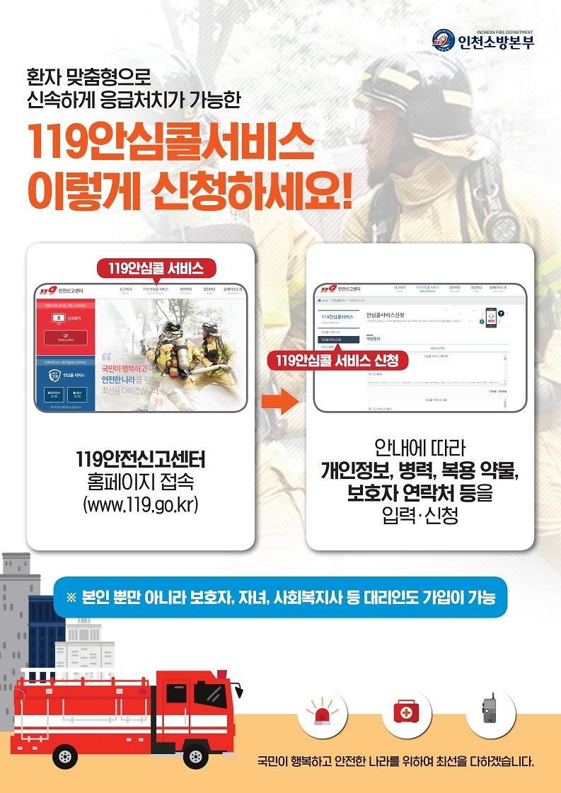 119안심콜서비스_홍보물(210×297).pdf_page_1.jpg 이미지