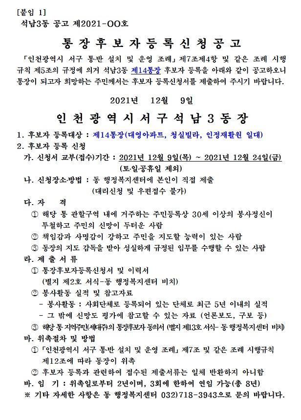 14통장_공고문.jpg 이미지