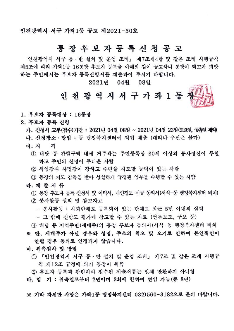 16통장_공개모집_공고문.jpg 이미지