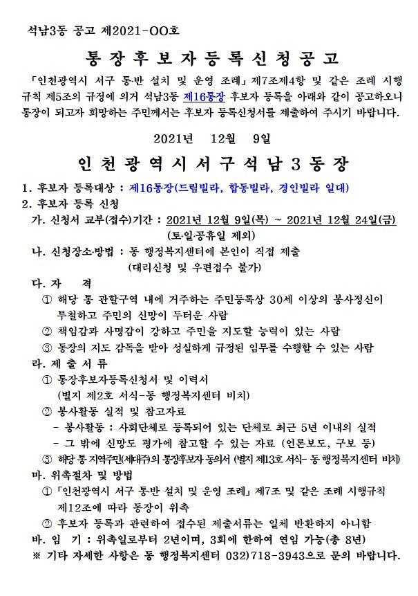 16통장_공고문.jpg 이미지