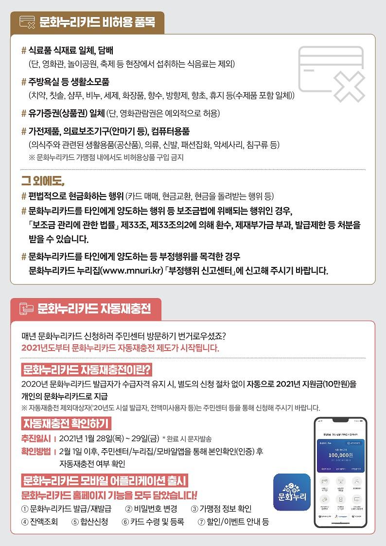 2._2021년_통합문화이용권(문화누리카드)_리플릿_큰글씨_버전_2.jpg 이미지
