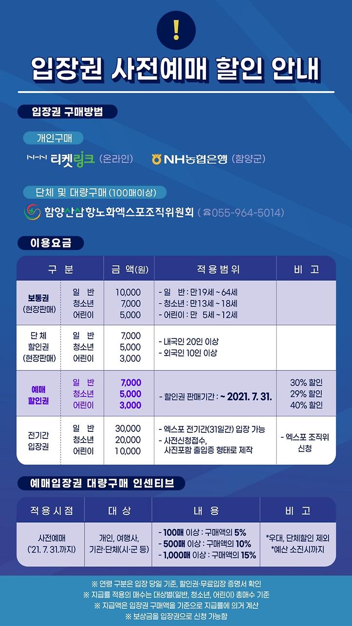 2._사전예매_할인_안내(팜플렛).jpg 이미지