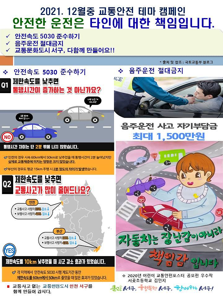 2021.12월_교통안전_캠페인.png 이미지