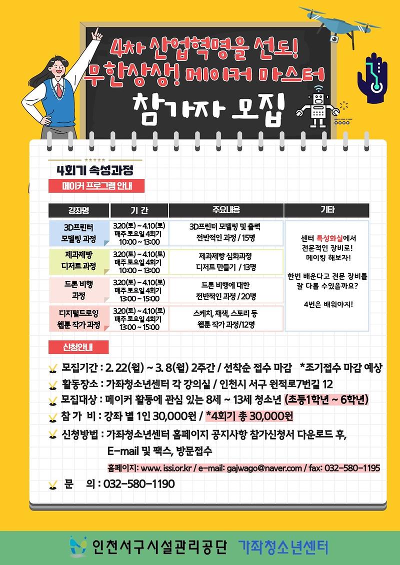 2021._무한상상_메이커_마스터_상반기_참가자_모집.jpg 이미지