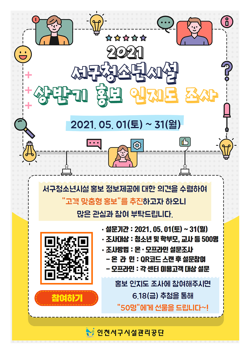 2021._상반기_홍보_인지도_조사_안내문.png 이미지