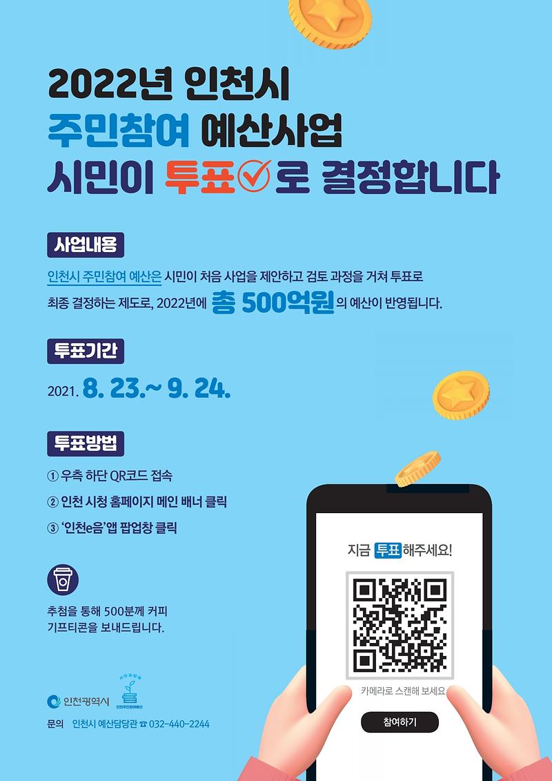 2021_07_주민참여_예산1.jpg 이미지