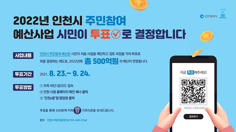 2021_07_주민참여_예산2.jpg 이미지