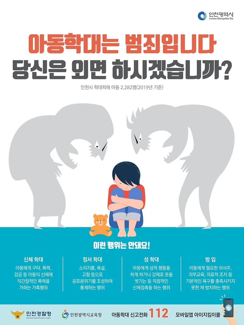 2021_아동학대예방홍보_포스터.jpg 이미지