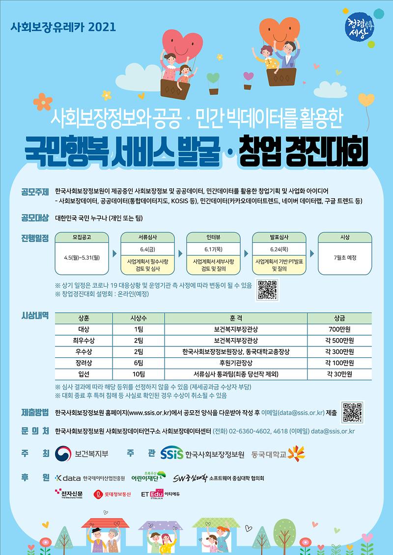 2021_창업경진대회_포스터_1부.jpg 이미지