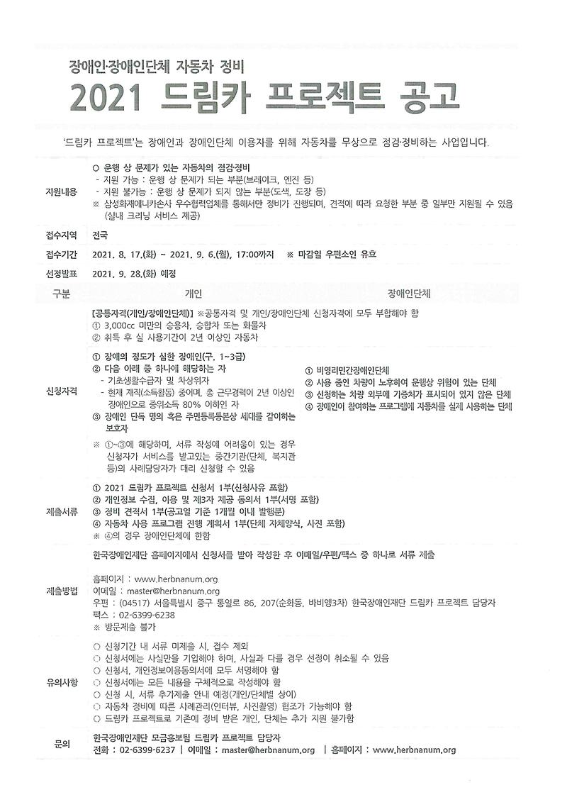 2021_드림카_프로젝트_공고.jpg 이미지