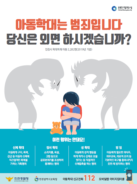 2021아동학대예방포스터.png 이미지