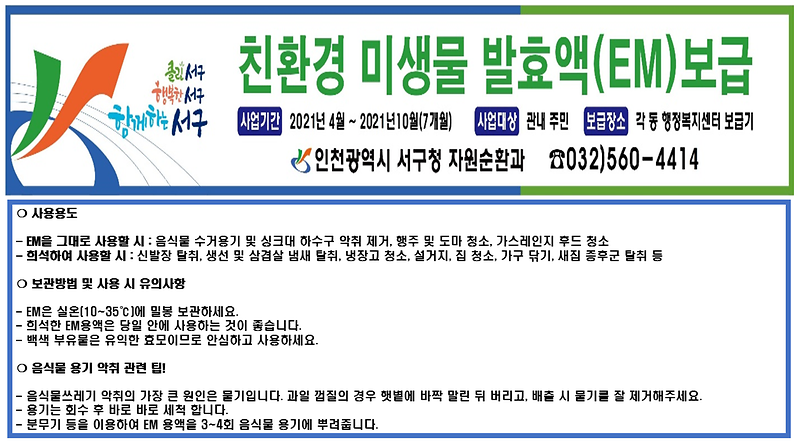 2021EM사전안내문.png 이미지