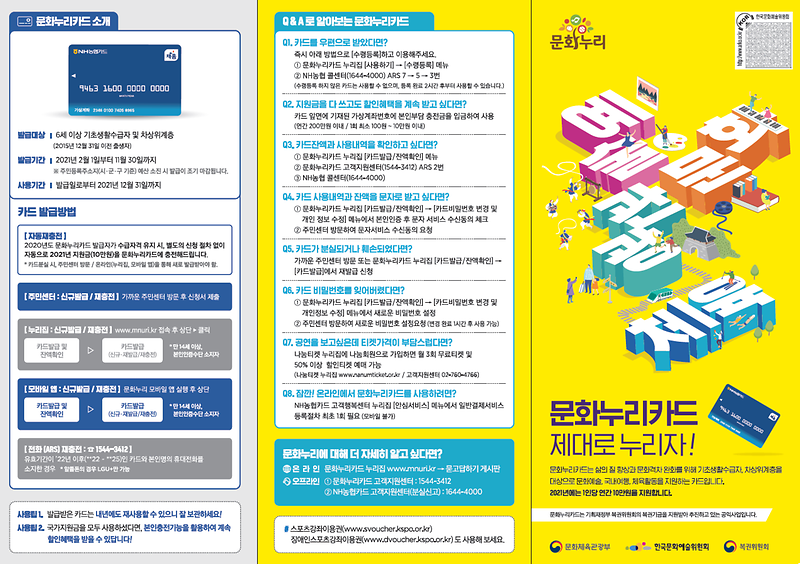 2021문화누리_리플렛1.png 이미지