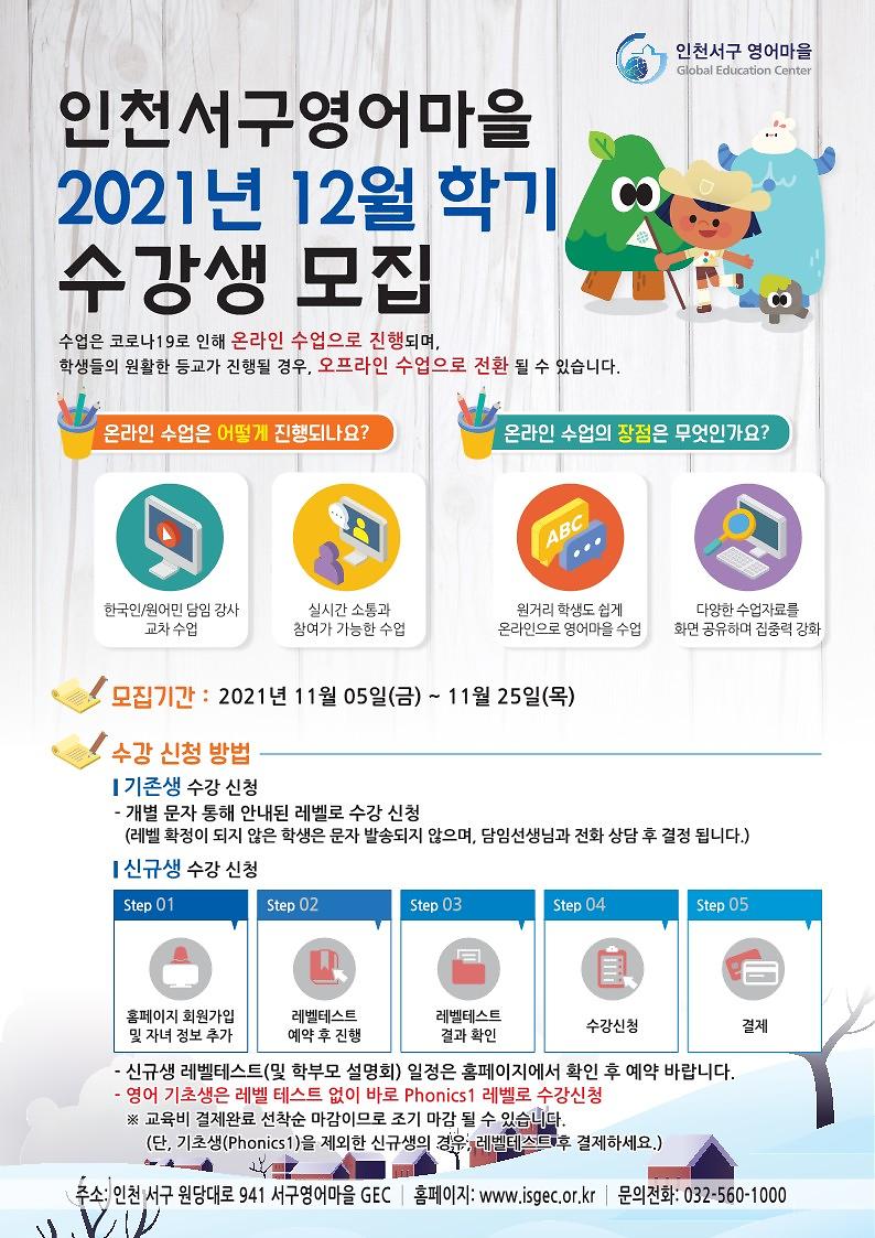 2021년12월학기안내문_1.jpg 이미지