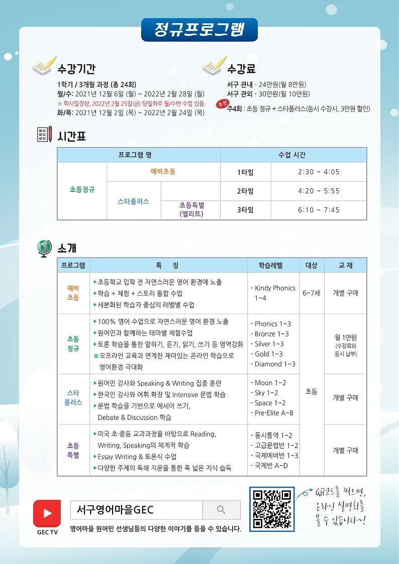 2021년12월학기안내문_2.jpg 이미지
