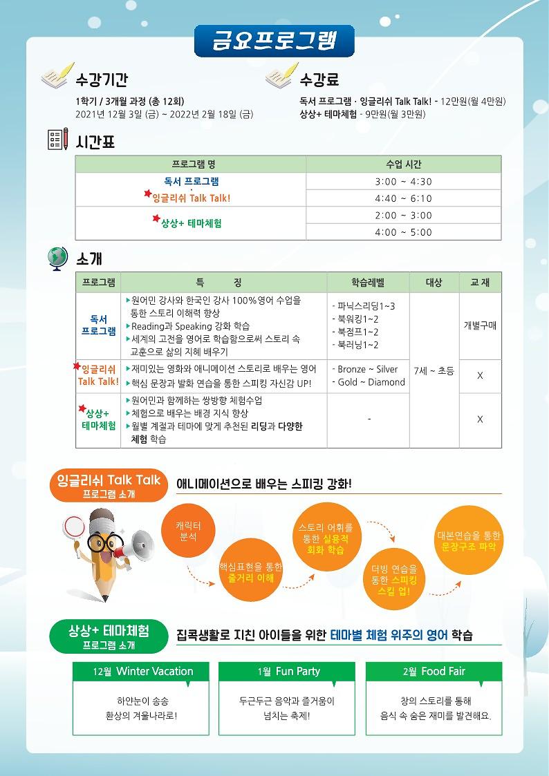 2021년12월학기안내문_3.jpg 이미지