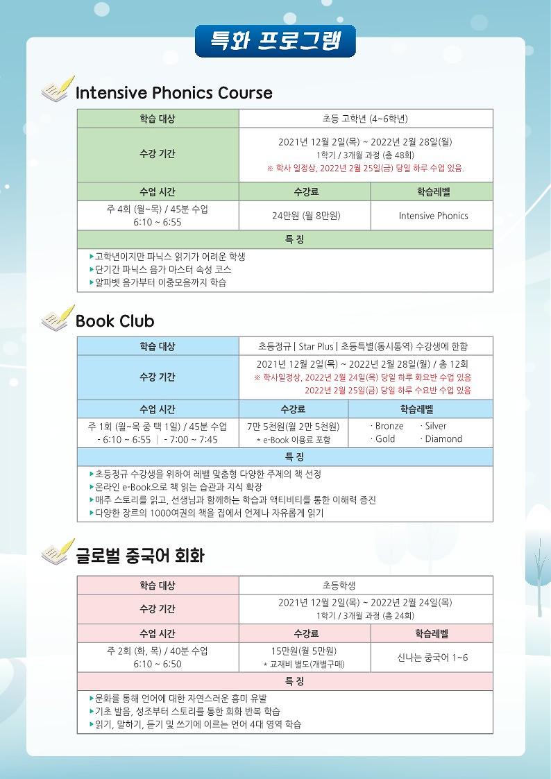 2021년12월학기안내문_4.jpg 이미지