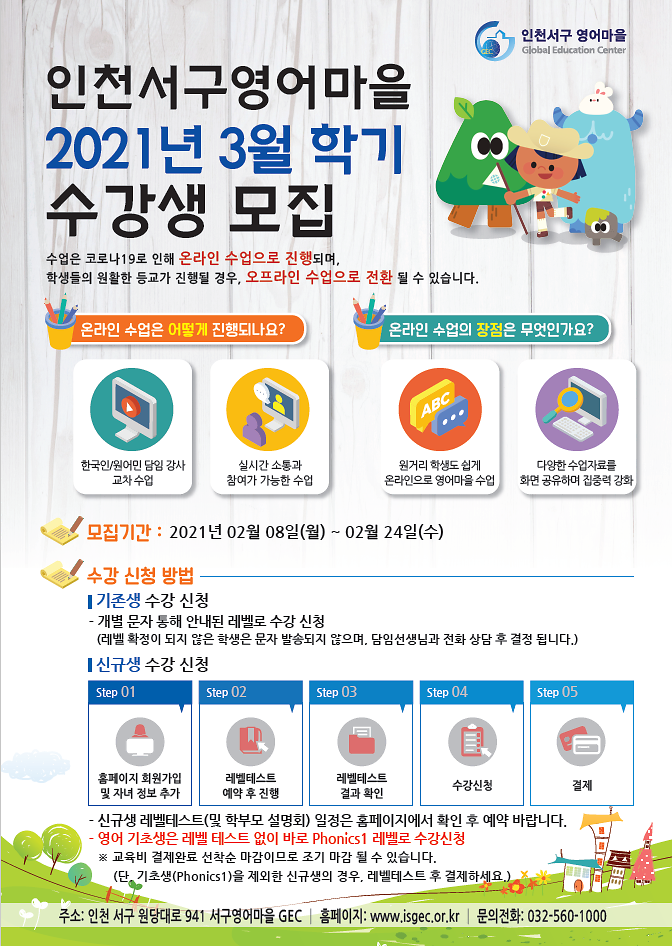 2021년_3월_서구영어마을_안내문(1).png 이미지