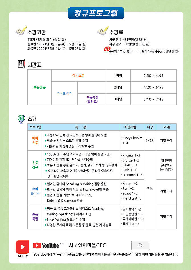2021년_3월_서구영어마을_안내문(2).png 이미지