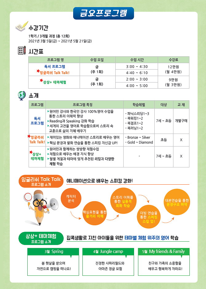 2021년_3월_서구영어마을_안내문(3).png 이미지