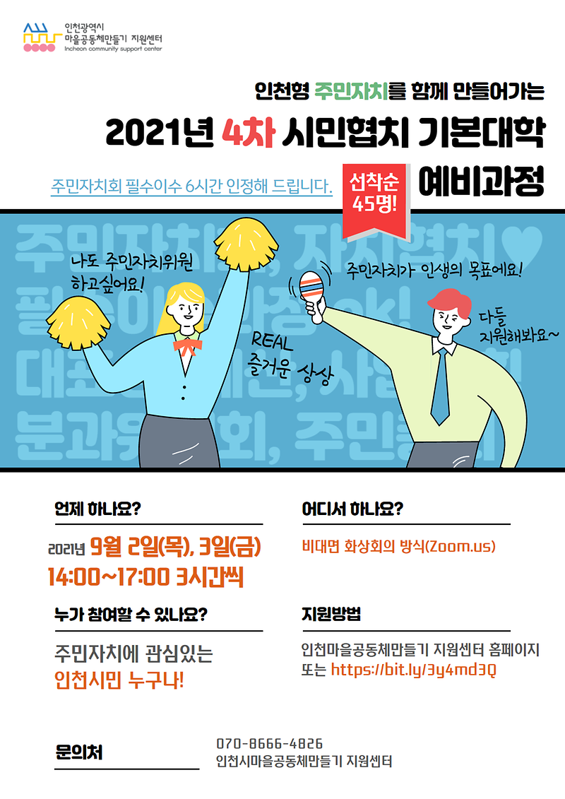 2021년_4차_시민협치_기본대학_예비과정.png 이미지