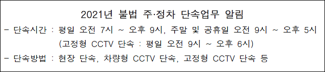 2021년_불법_주정차_단속업무_알림.png 이미지