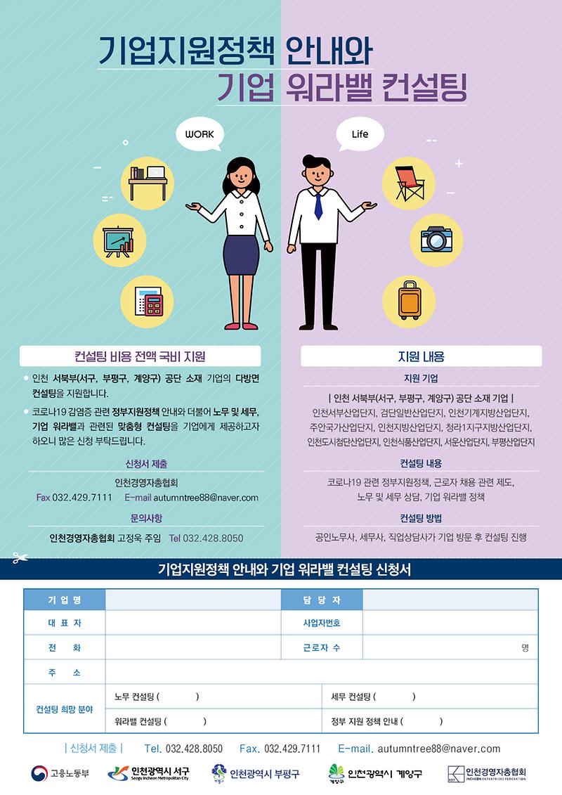 2021워라밸_컨설팅_홍보물.jpg 이미지