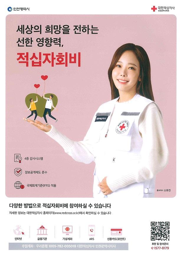 2022_적십자회비.jpg 이미지