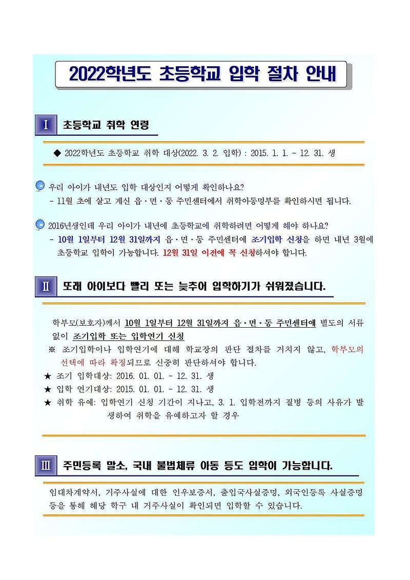 2022학년도_초등학교_입학_절차_안내.jpg 이미지