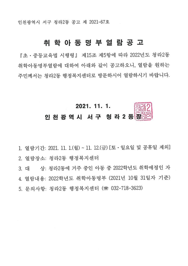 2022학년도_취학아동명부_열람_공고문.jpg 이미지