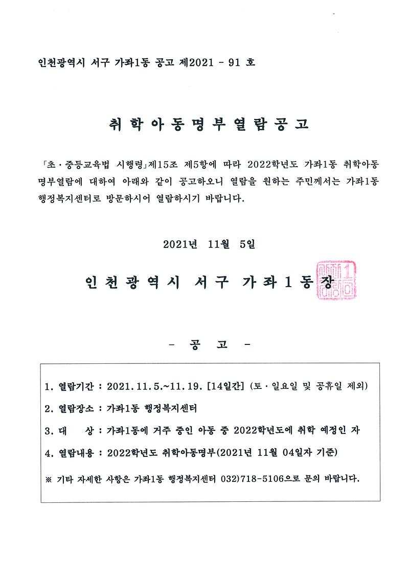 2022년_취학아동명부_열람_공고문.jpg 이미지
