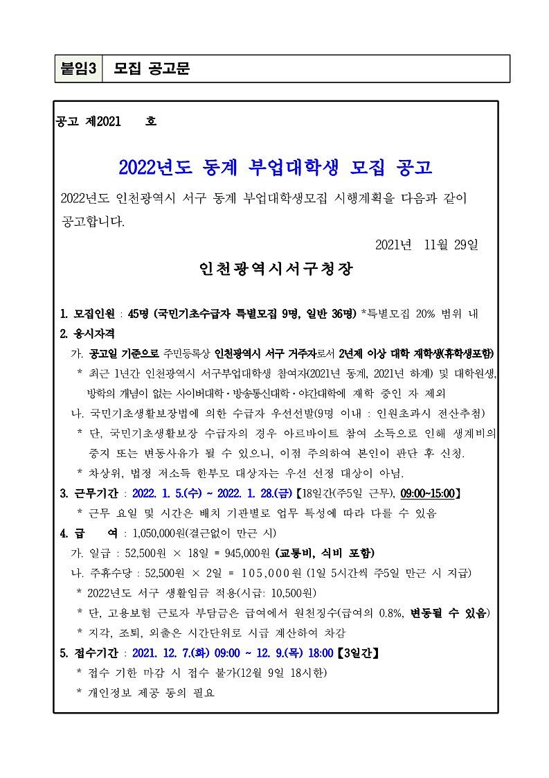 2022년_동계_부업대학생_운영계획.pdf_1.jpg 이미지