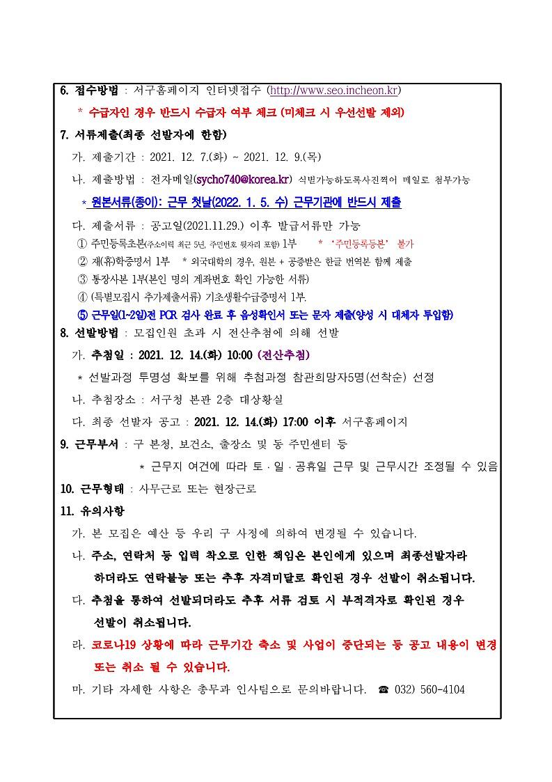 2022년_동계_부업대학생_운영계획.pdf_2.jpg 이미지