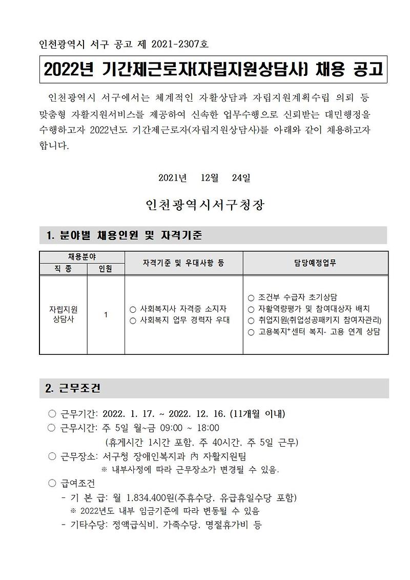 2022년도_기간제근로자(자립지원상담사)_채용공고문001.jpg 이미지