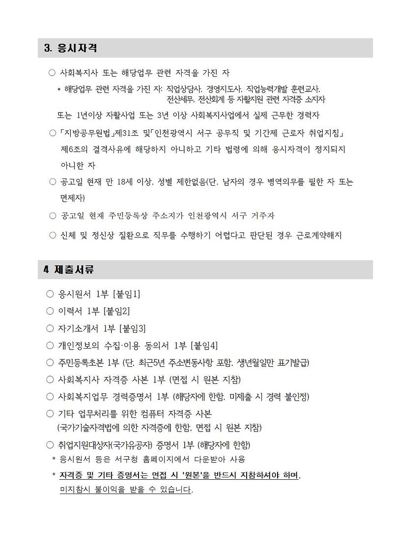 2022년도_기간제근로자(자립지원상담사)_채용공고문002.jpg 이미지