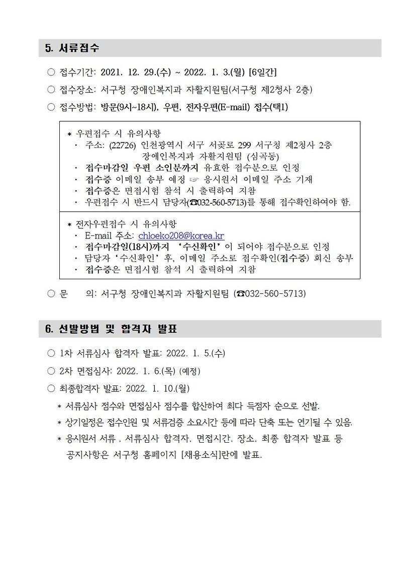 2022년도_기간제근로자(자립지원상담사)_채용공고문003.jpg 이미지
