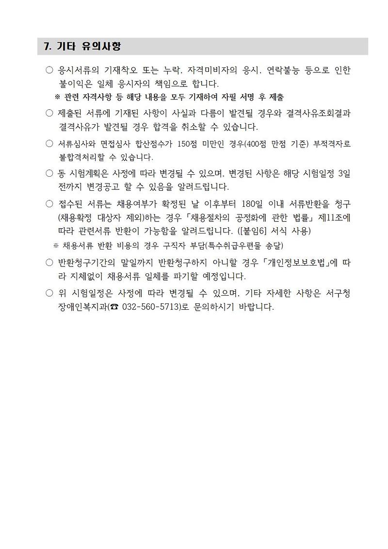 2022년도_기간제근로자(자립지원상담사)_채용공고문004.jpg 이미지