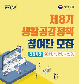 210106_행안부_생활공감정책참여단_모집_웹배너_1._262×280.jpg 이미지