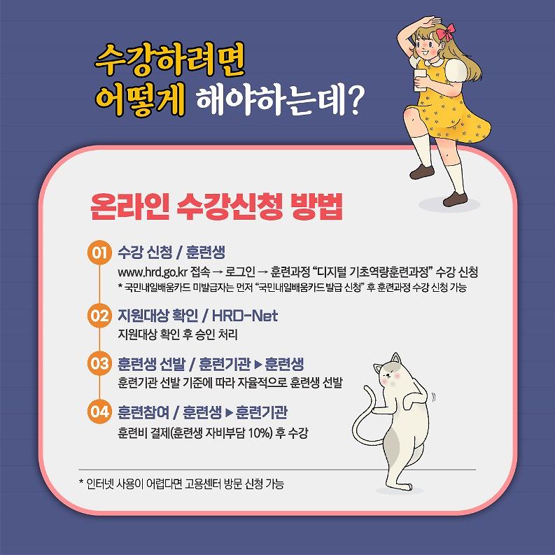 210419_(카드뉴스)_고용노동부(디지털_기초역량훈련)_5.jpg 이미지